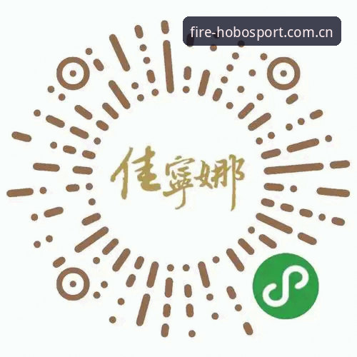 火博体育平台合法使用教程：从注册到投注的完整操作指南
